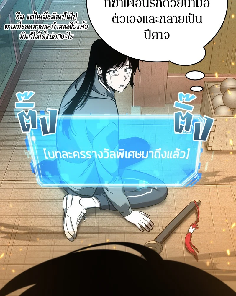 Omniscient Reader อ่านชะตาวันสิ้นโลก ตอนที่ 40 page 35