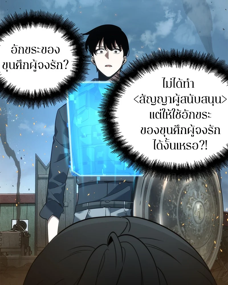 Omniscient Reader อ่านชะตาวันสิ้นโลก ตอนที่ 40 page 38