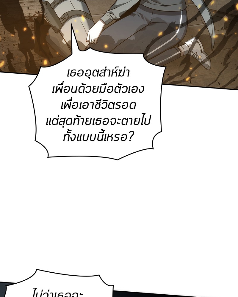 Omniscient Reader อ่านชะตาวันสิ้นโลก ตอนที่ 40 page 45