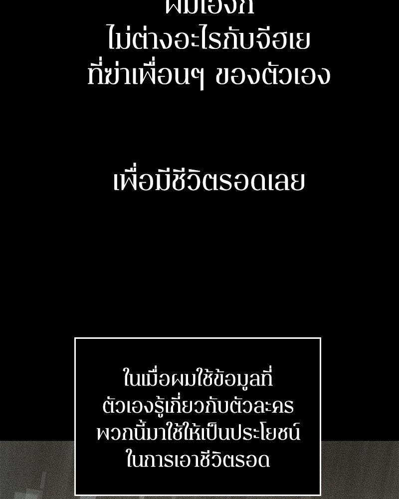 Omniscient Reader อ่านชะตาวันสิ้นโลก ตอนที่ 40 page 63