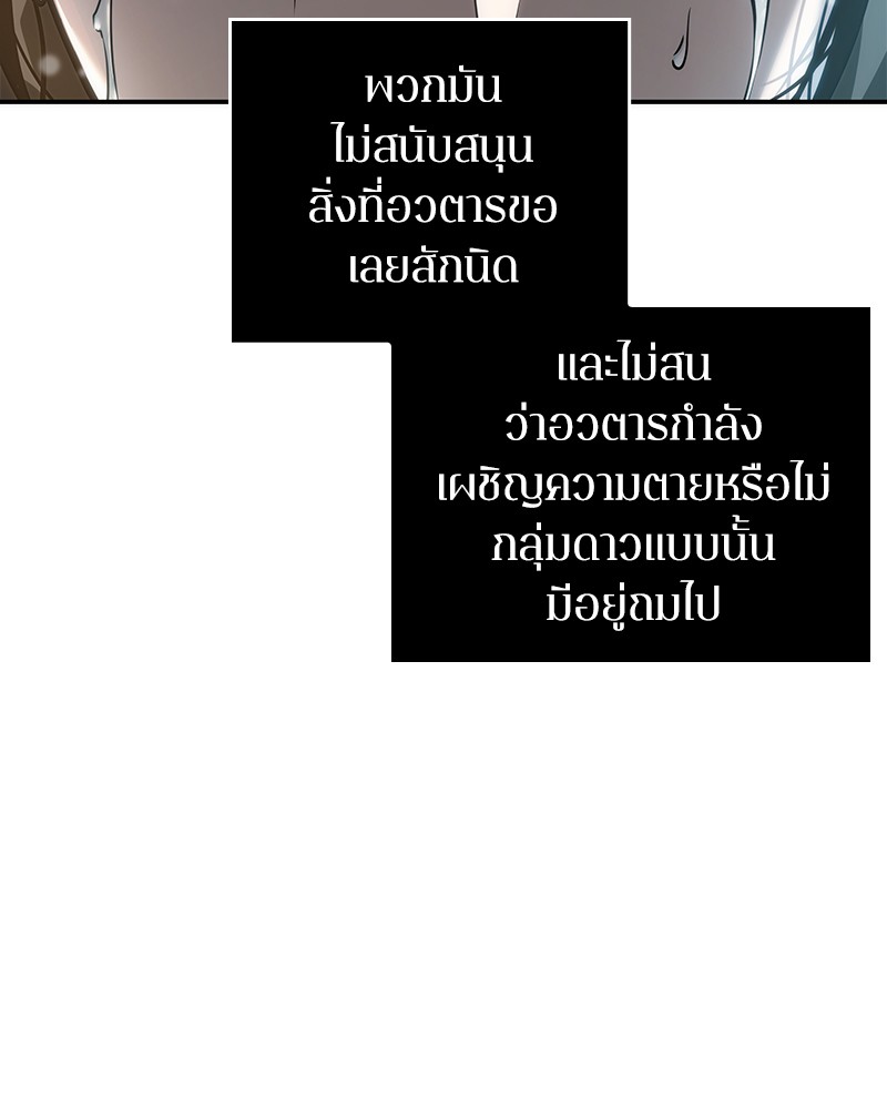 Omniscient Reader อ่านชะตาวันสิ้นโลก ตอนที่ 40 page 79