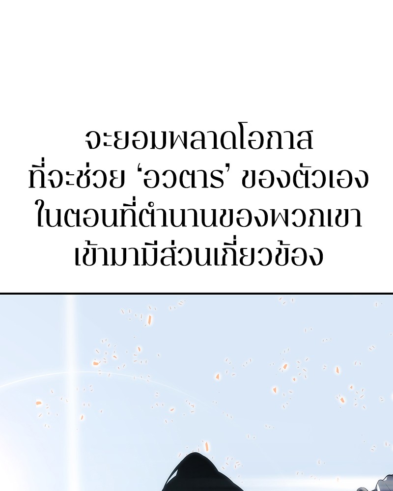 Omniscient Reader อ่านชะตาวันสิ้นโลก ตอนที่ 40 page 82