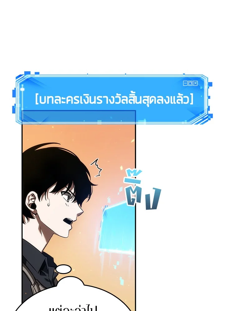 Omniscient Reader อ่านชะตาวันสิ้นโลก ตอนที่ 41 page 33