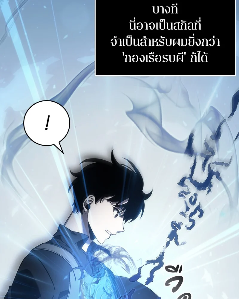 Omniscient Reader อ่านชะตาวันสิ้นโลก ตอนที่ 41 page 39