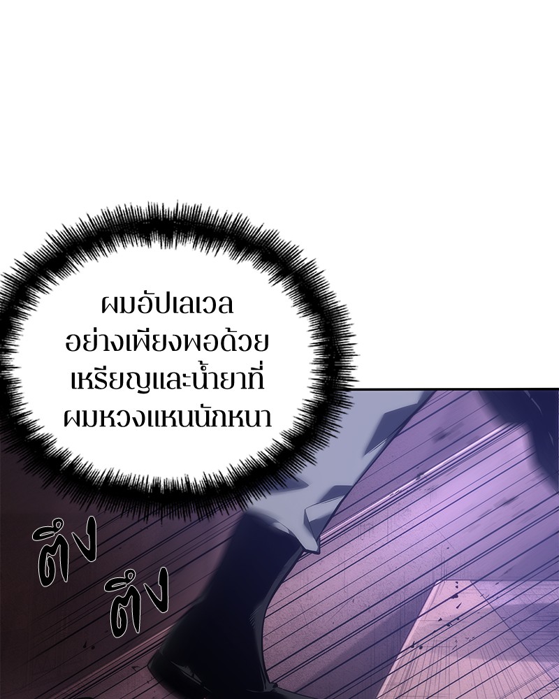 Omniscient Reader อ่านชะตาวันสิ้นโลก ตอนที่ 41 page 58