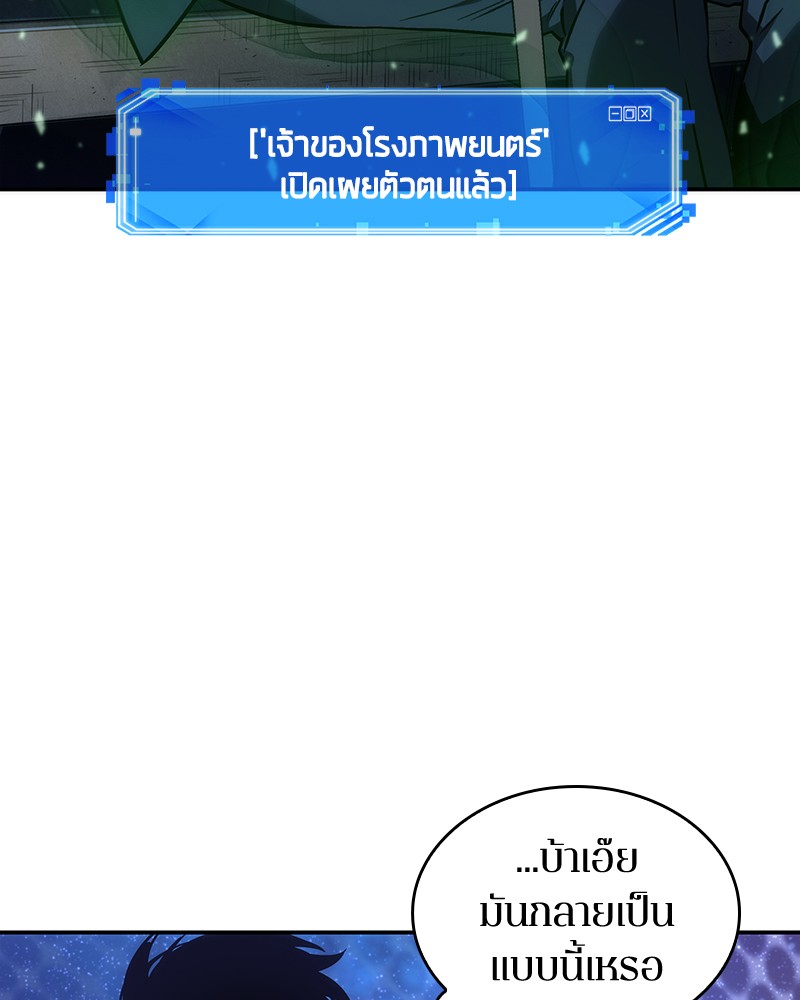 Omniscient Reader อ่านชะตาวันสิ้นโลก ตอนที่ 41 page 92