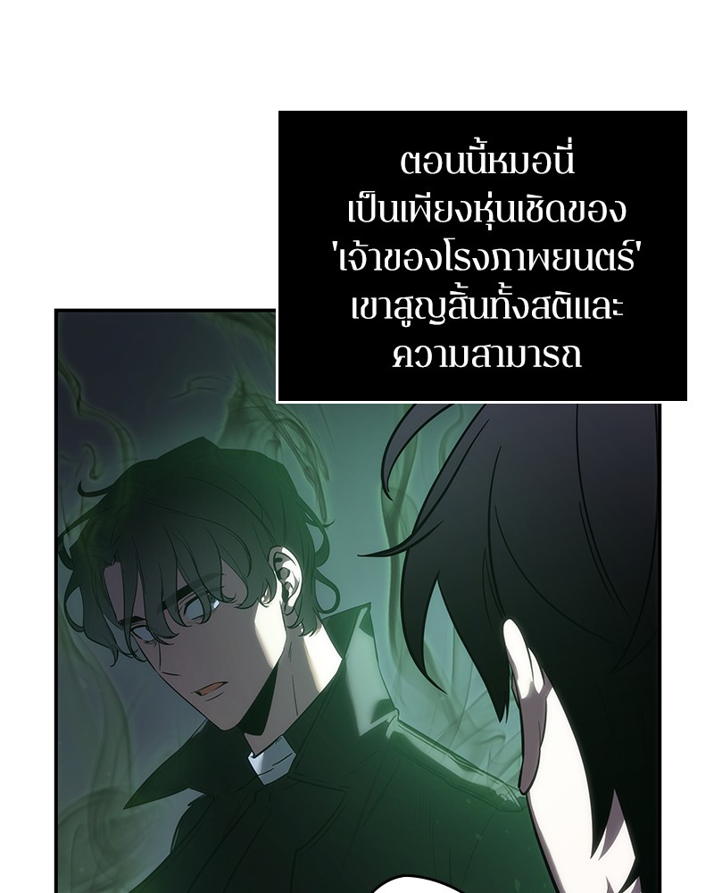 Omniscient Reader อ่านชะตาวันสิ้นโลก ตอนที่ 41 page 94