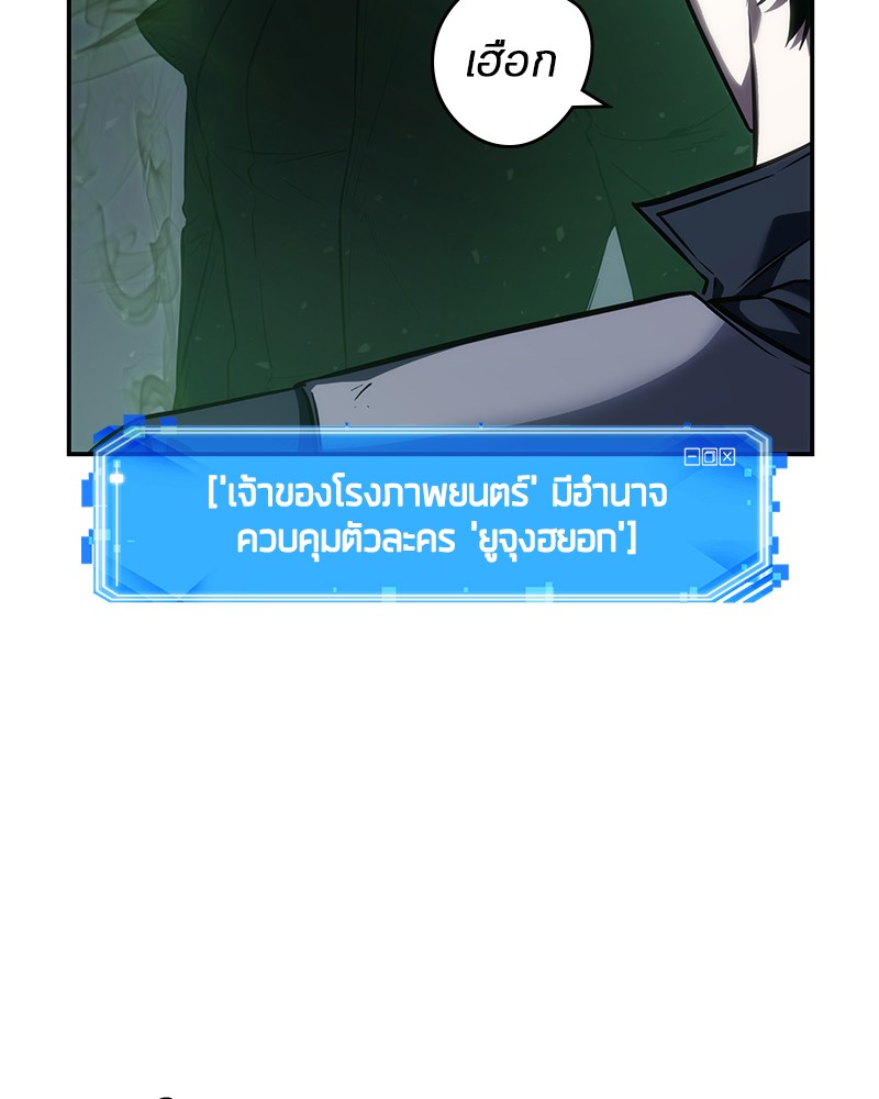 Omniscient Reader อ่านชะตาวันสิ้นโลก ตอนที่ 41 page 95