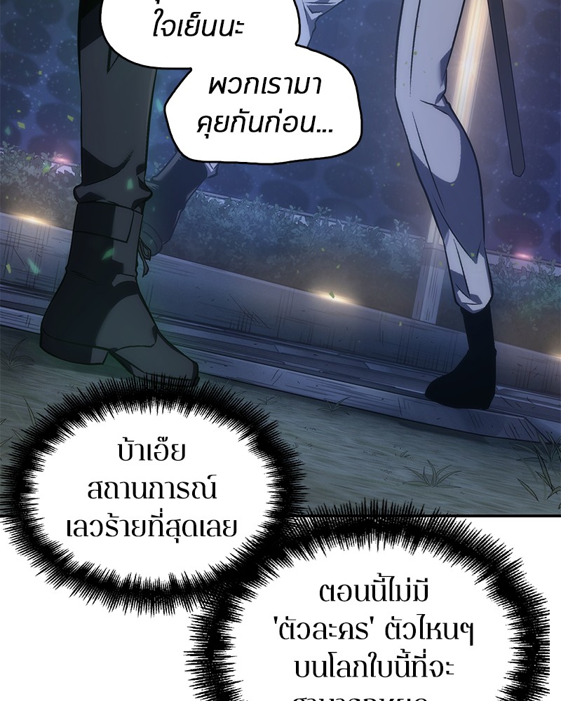 Omniscient Reader อ่านชะตาวันสิ้นโลก ตอนที่ 41 page 97