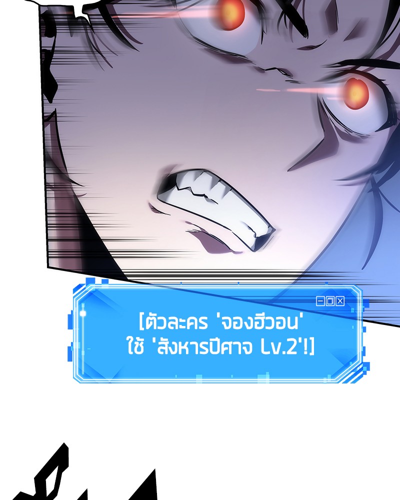 Omniscient Reader อ่านชะตาวันสิ้นโลก ตอนที่ 41 page 106