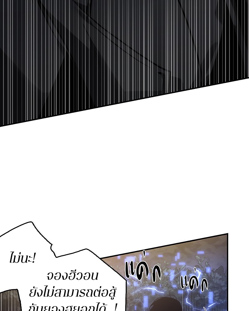 Omniscient Reader อ่านชะตาวันสิ้นโลก ตอนที่ 41 page 113