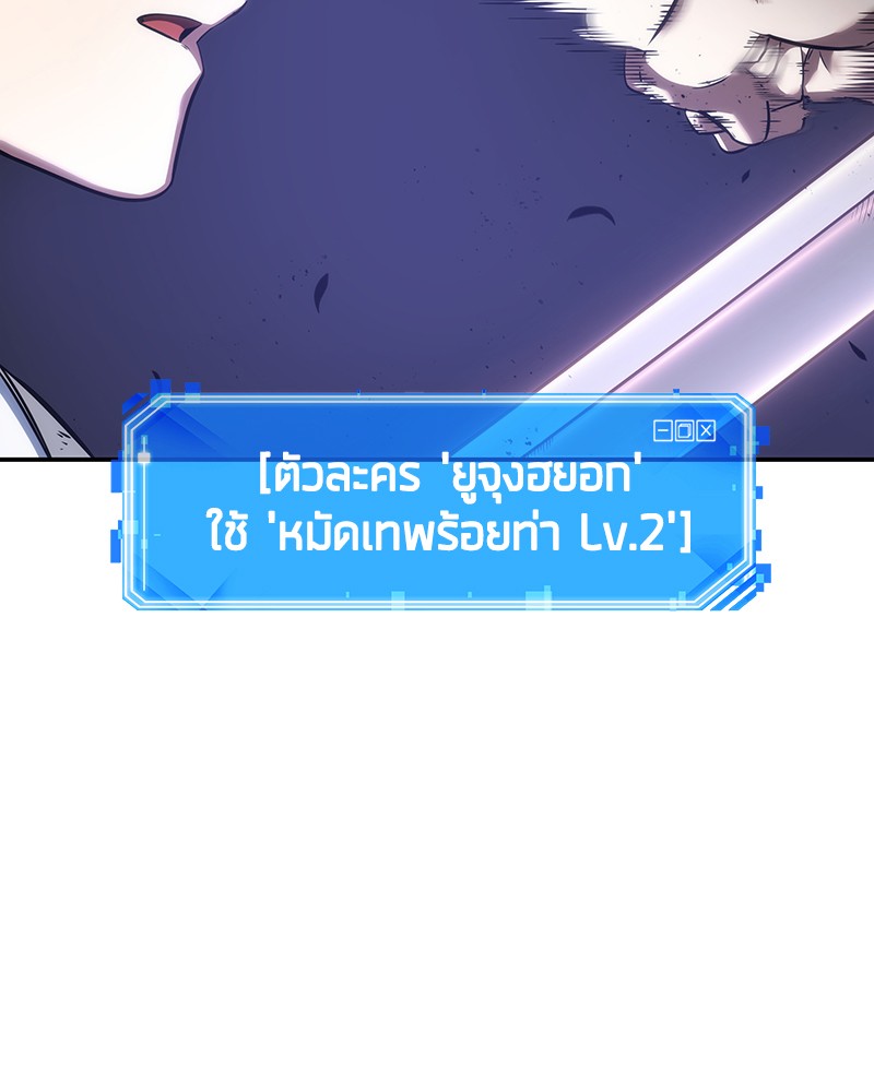 Omniscient Reader อ่านชะตาวันสิ้นโลก ตอนที่ 41 page 126