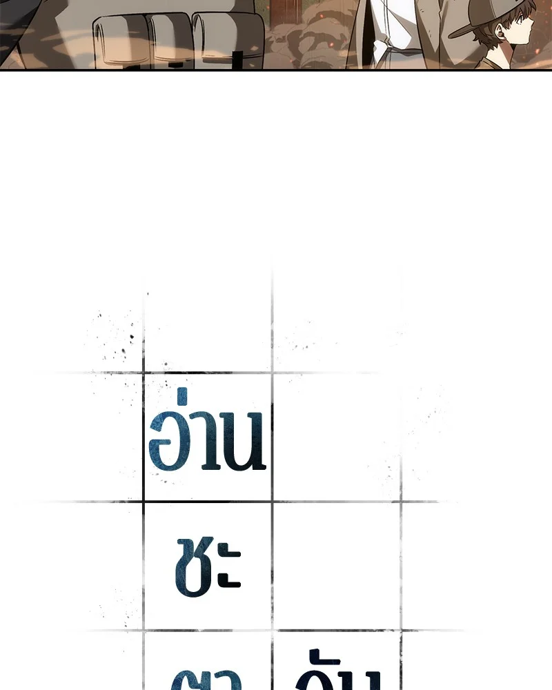 Omniscient Reader อ่านชะตาวันสิ้นโลก ตอนที่ 42 page 20