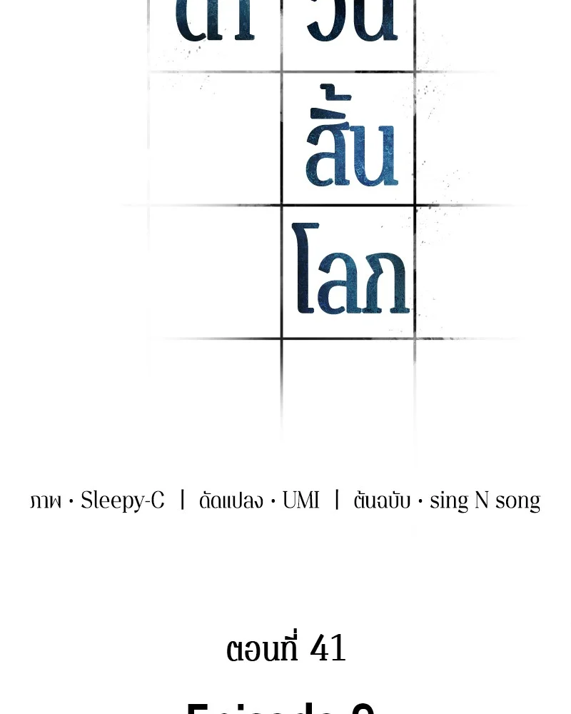 Omniscient Reader อ่านชะตาวันสิ้นโลก ตอนที่ 42 page 21