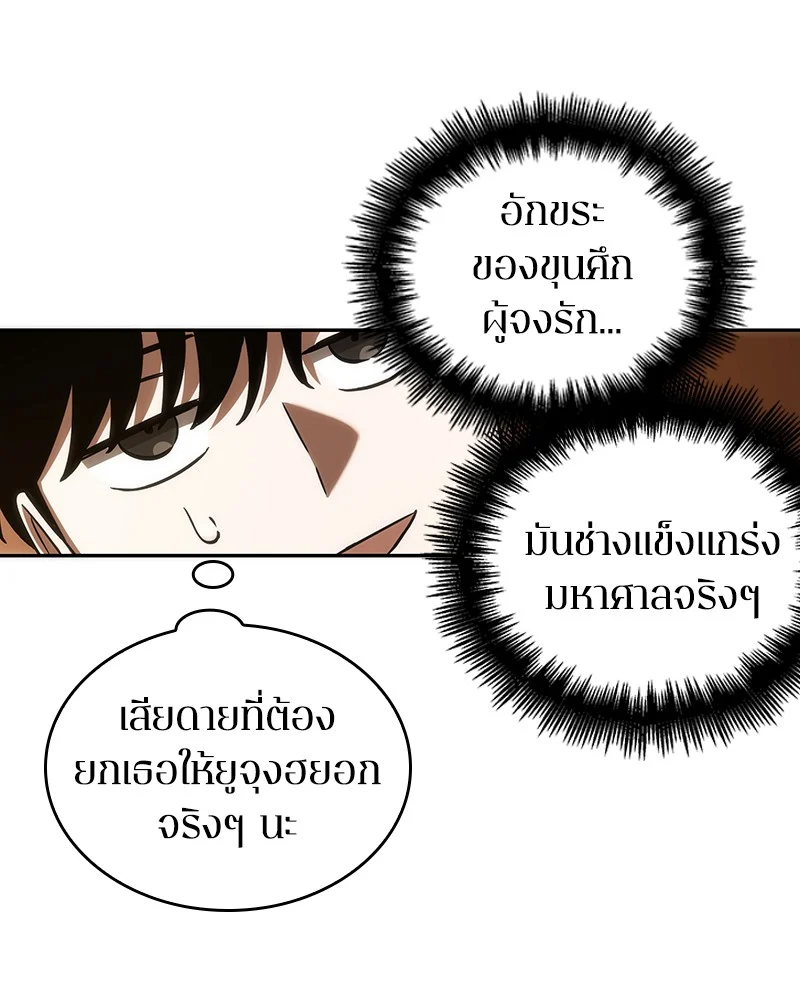 Omniscient Reader อ่านชะตาวันสิ้นโลก ตอนที่ 42 page 32