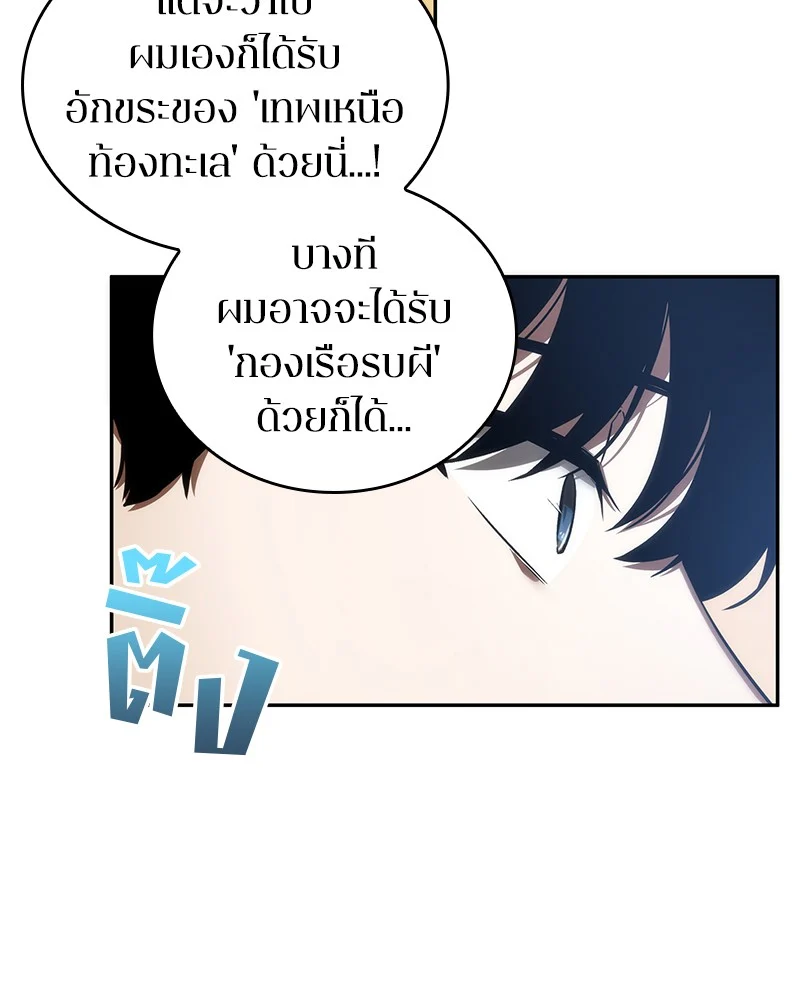 Omniscient Reader อ่านชะตาวันสิ้นโลก ตอนที่ 42 page 34
