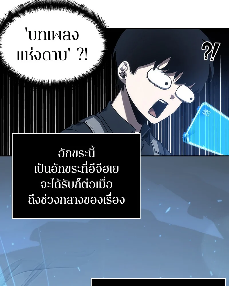Omniscient Reader อ่านชะตาวันสิ้นโลก ตอนที่ 42 page 38