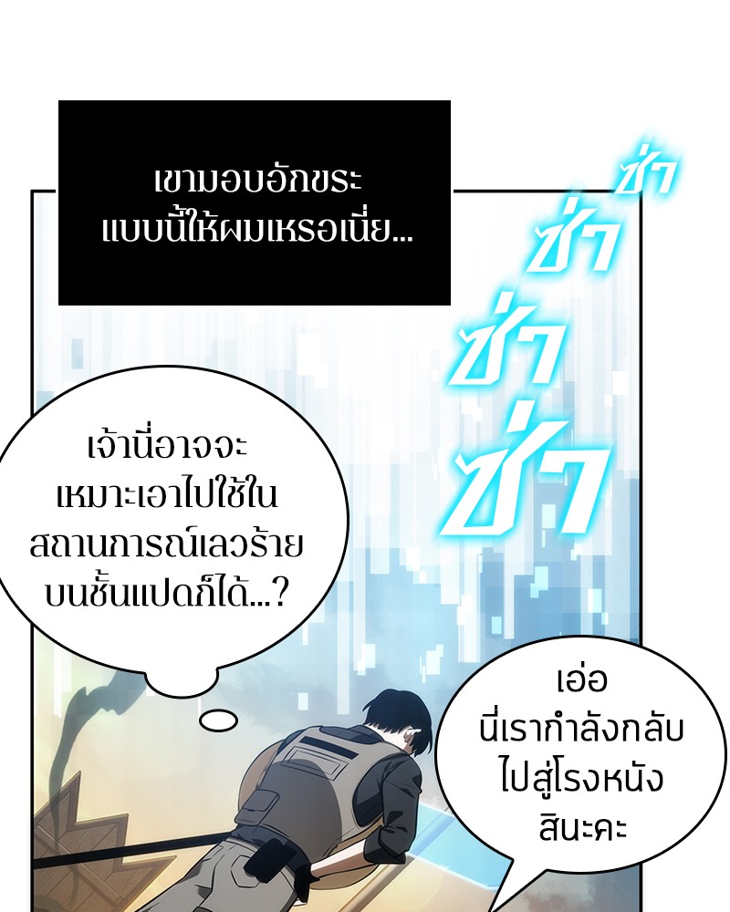 Omniscient Reader อ่านชะตาวันสิ้นโลก ตอนที่ 42 page 43