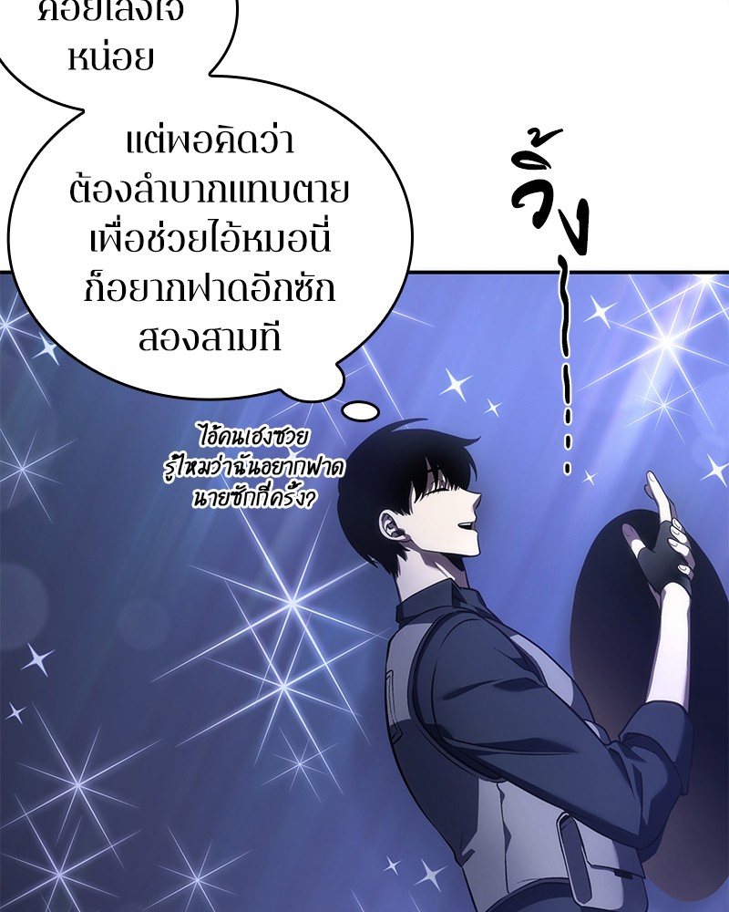 Omniscient Reader อ่านชะตาวันสิ้นโลก ตอนที่ 42 page 79