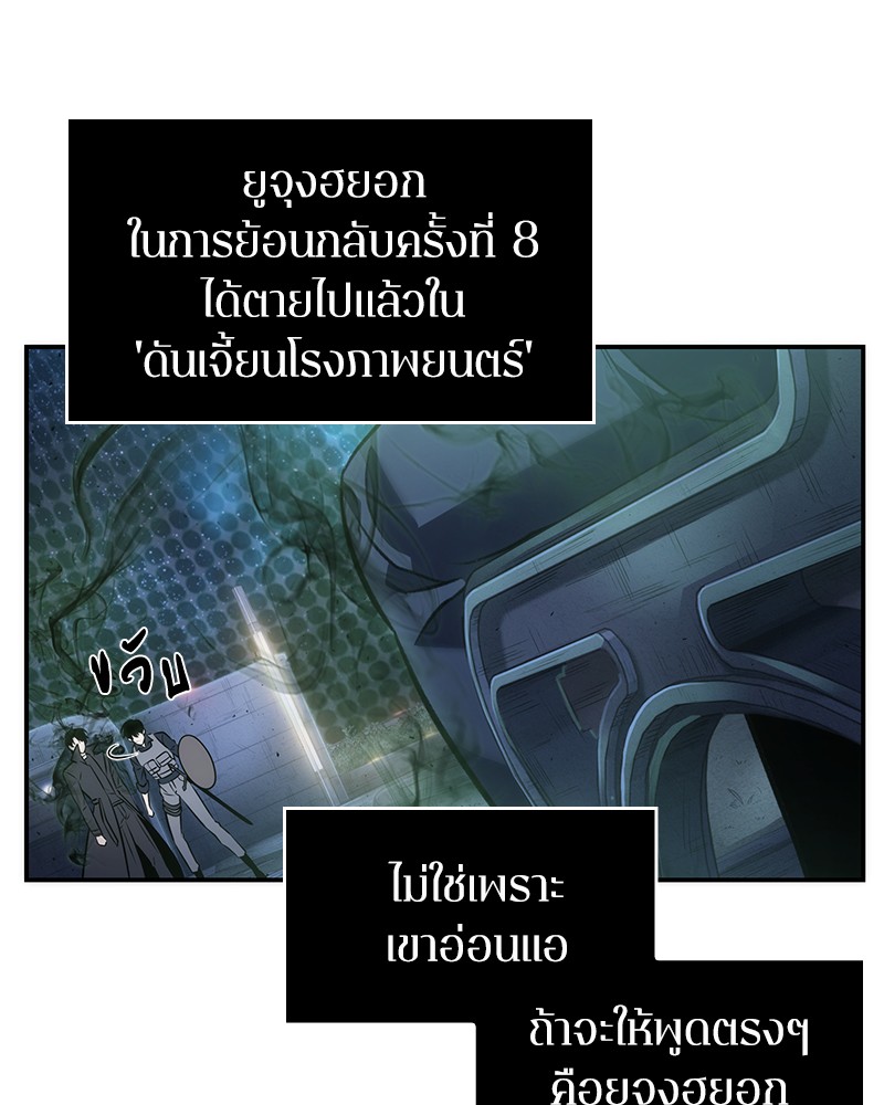 Omniscient Reader อ่านชะตาวันสิ้นโลก ตอนที่ 42 page 88