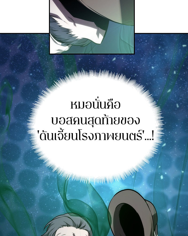 Omniscient Reader อ่านชะตาวันสิ้นโลก ตอนที่ 42 page 90