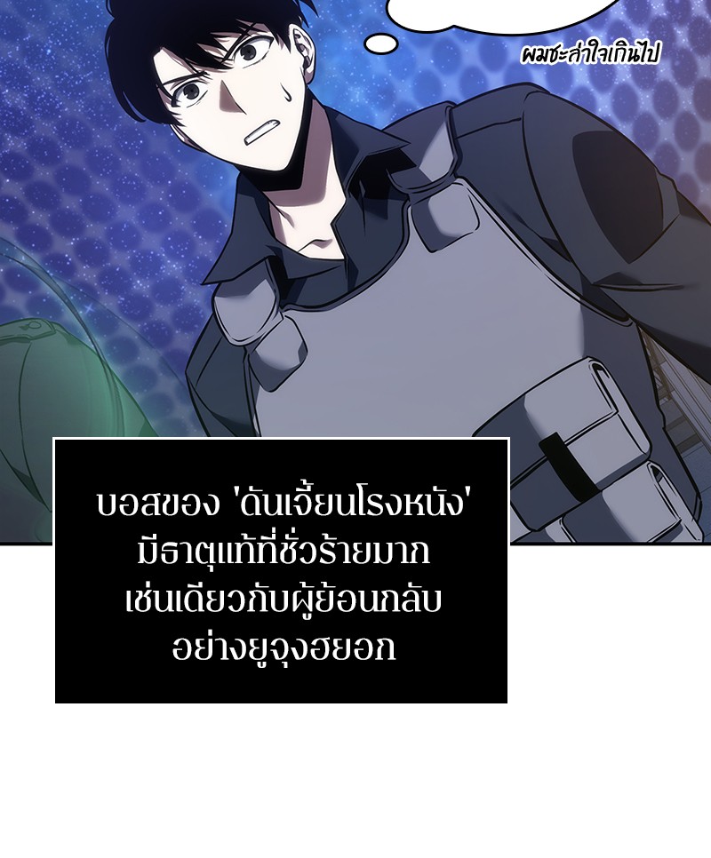 Omniscient Reader อ่านชะตาวันสิ้นโลก ตอนที่ 42 page 93