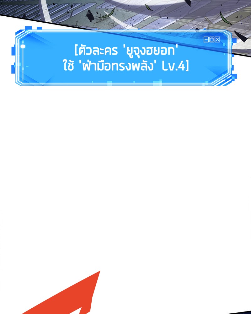 Omniscient Reader อ่านชะตาวันสิ้นโลก ตอนที่ 42 page 101