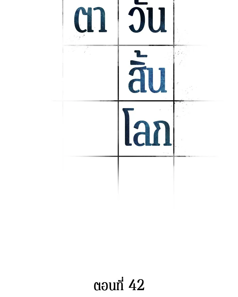 Omniscient Reader อ่านชะตาวันสิ้นโลก ตอนที่ 43 page 10