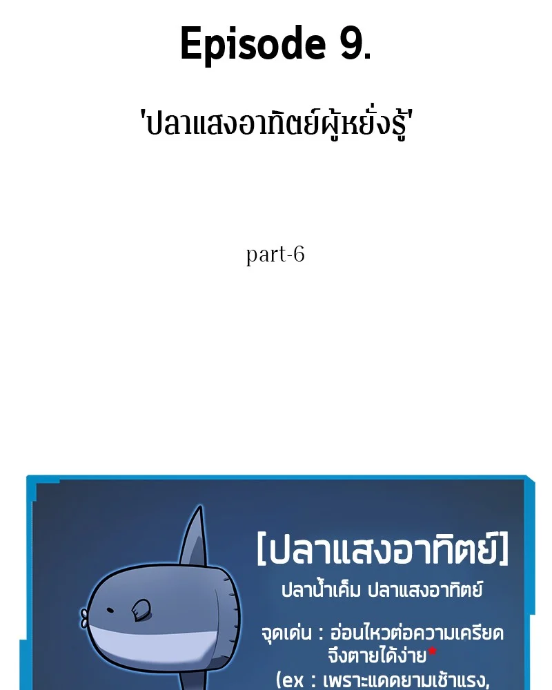 Omniscient Reader อ่านชะตาวันสิ้นโลก ตอนที่ 43 page 11