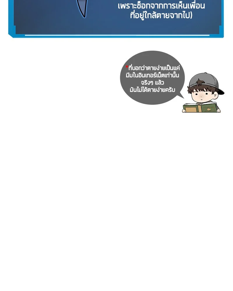 Omniscient Reader อ่านชะตาวันสิ้นโลก ตอนที่ 43 page 12
