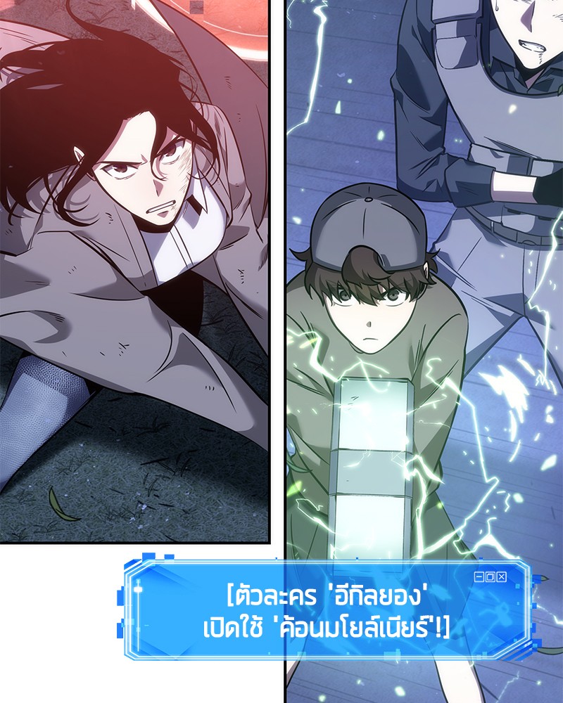 Omniscient Reader อ่านชะตาวันสิ้นโลก ตอนที่ 43 page 45