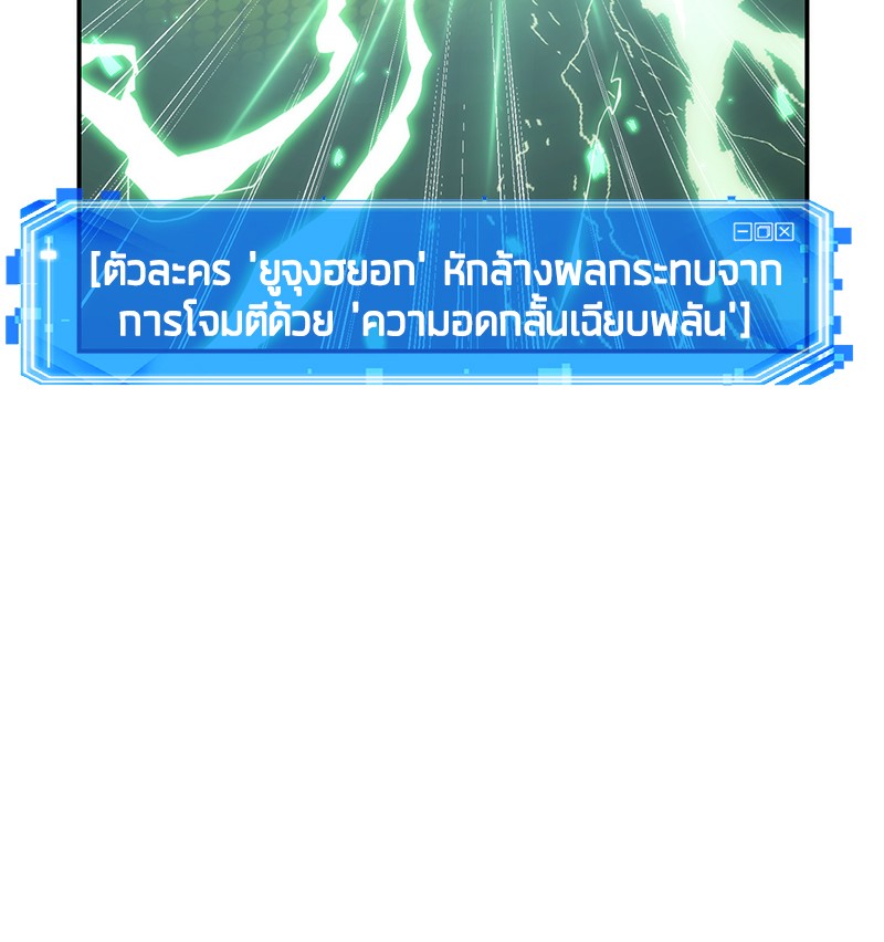 Omniscient Reader อ่านชะตาวันสิ้นโลก ตอนที่ 43 page 50