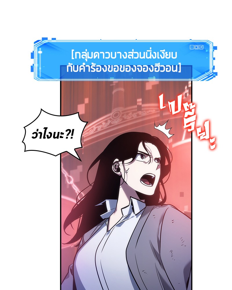 Omniscient Reader อ่านชะตาวันสิ้นโลก ตอนที่ 43 page 51