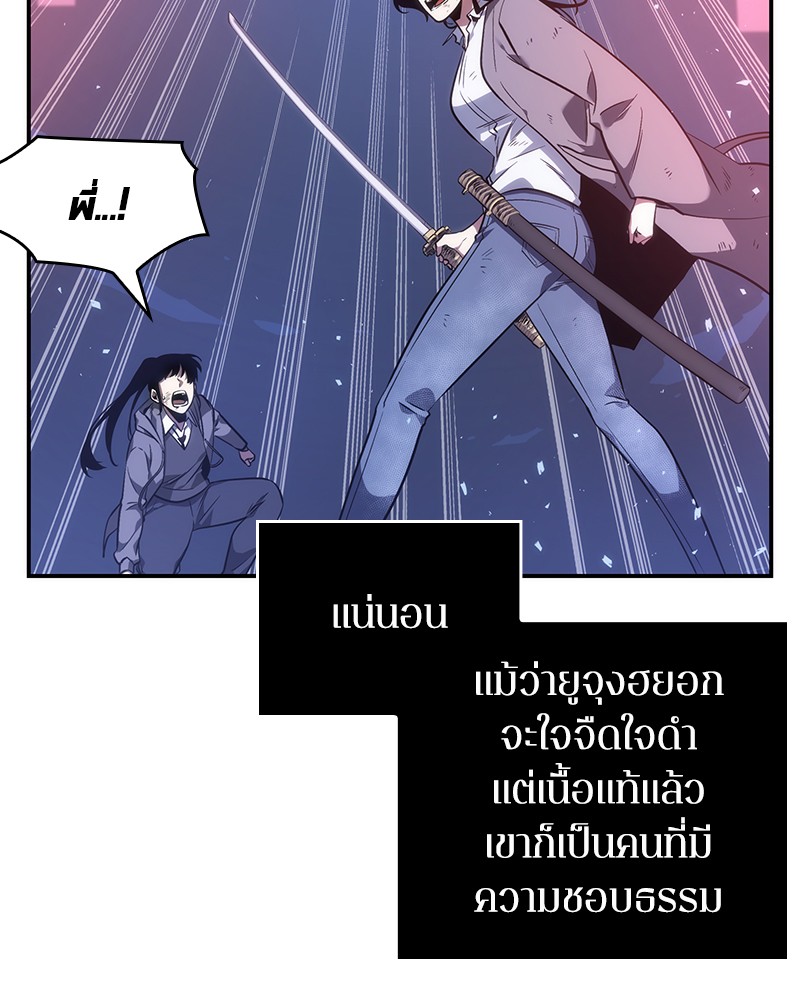 Omniscient Reader อ่านชะตาวันสิ้นโลก ตอนที่ 43 page 53