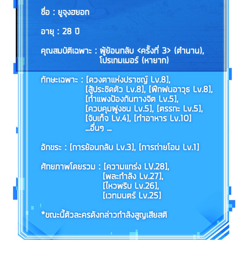 Omniscient Reader อ่านชะตาวันสิ้นโลก ตอนที่ 43 page 59