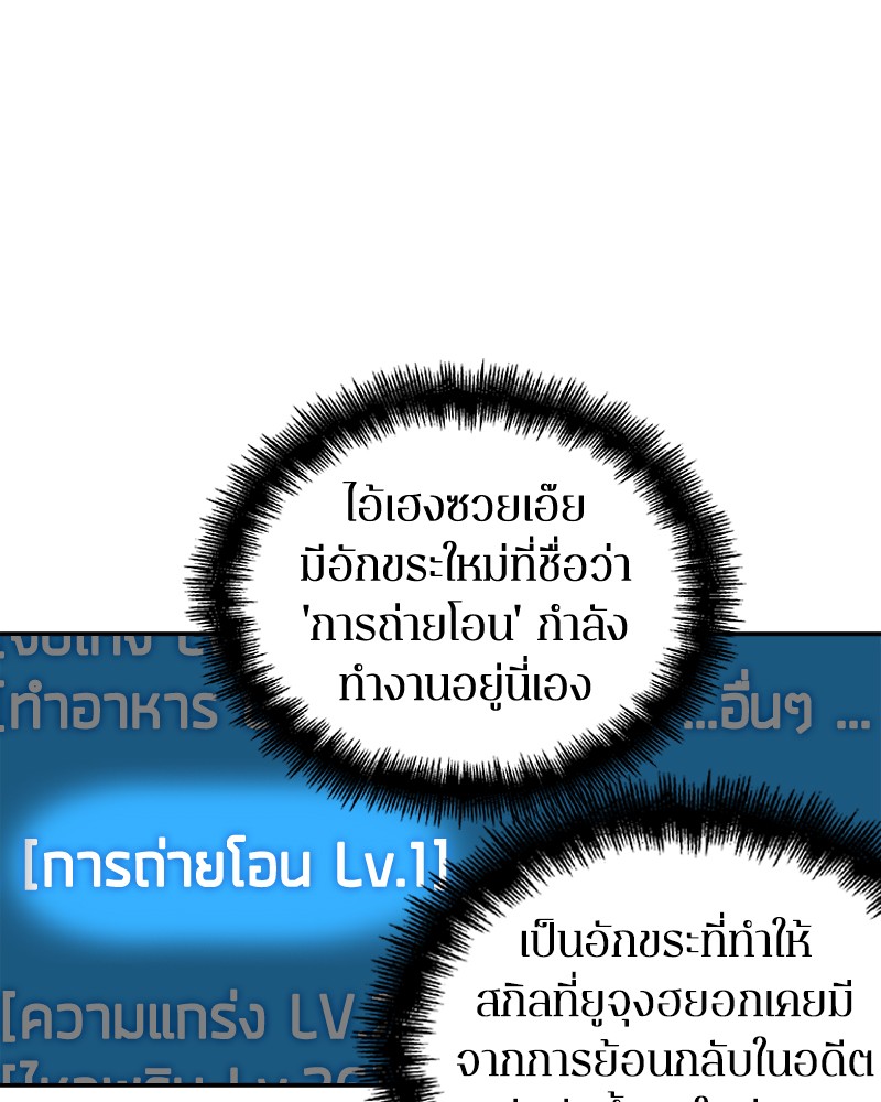 Omniscient Reader อ่านชะตาวันสิ้นโลก ตอนที่ 43 page 60