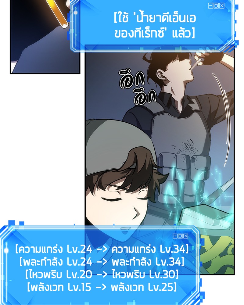 Omniscient Reader อ่านชะตาวันสิ้นโลก ตอนที่ 43 page 63