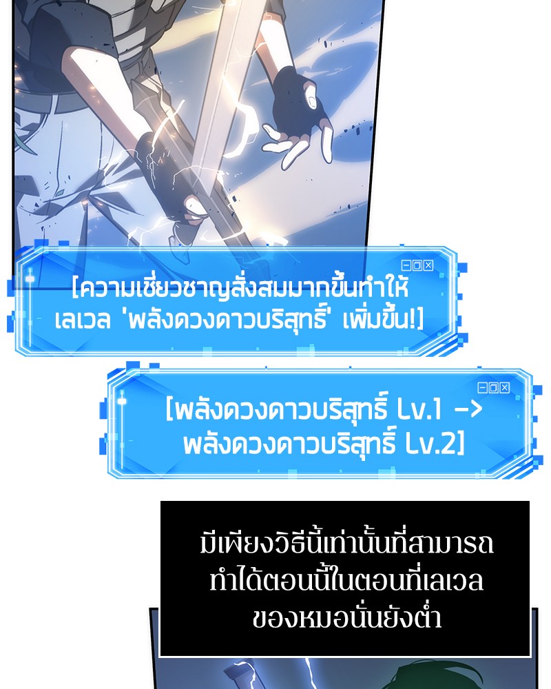 Omniscient Reader อ่านชะตาวันสิ้นโลก ตอนที่ 43 page 69