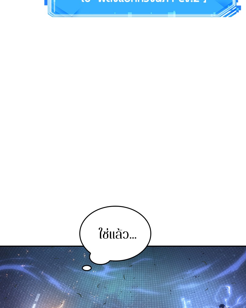 Omniscient Reader อ่านชะตาวันสิ้นโลก ตอนที่ 43 page 71