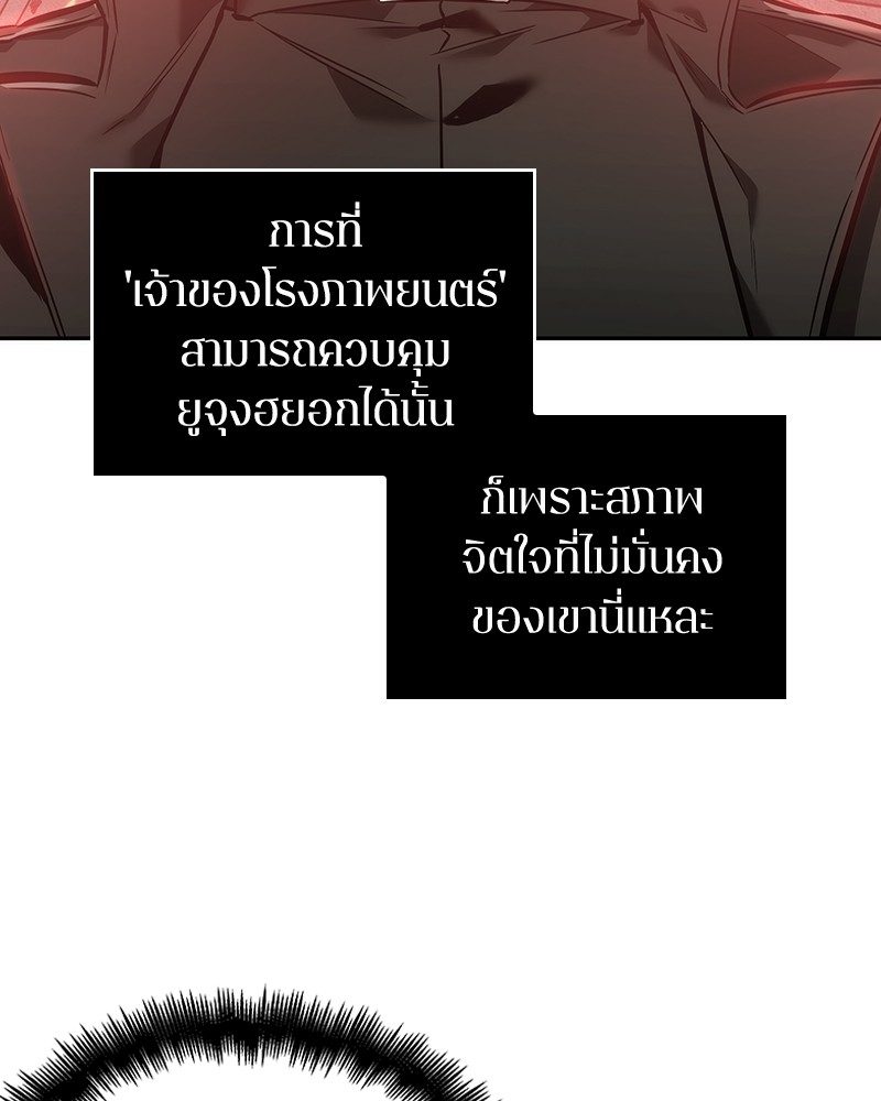 Omniscient Reader อ่านชะตาวันสิ้นโลก ตอนที่ 43 page 109
