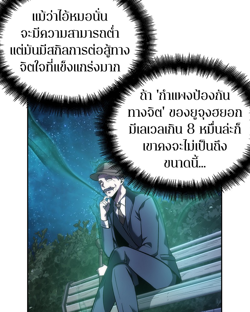 Omniscient Reader อ่านชะตาวันสิ้นโลก ตอนที่ 43 page 110