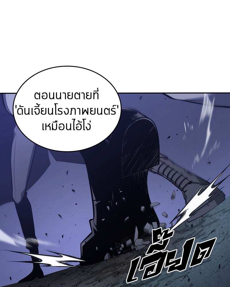 Omniscient Reader อ่านชะตาวันสิ้นโลก ตอนที่ 43 page 134