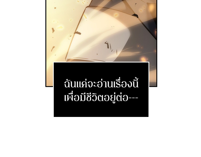 Omniscient Reader อ่านชะตาวันสิ้นโลก ตอนที่ 43 page 151
