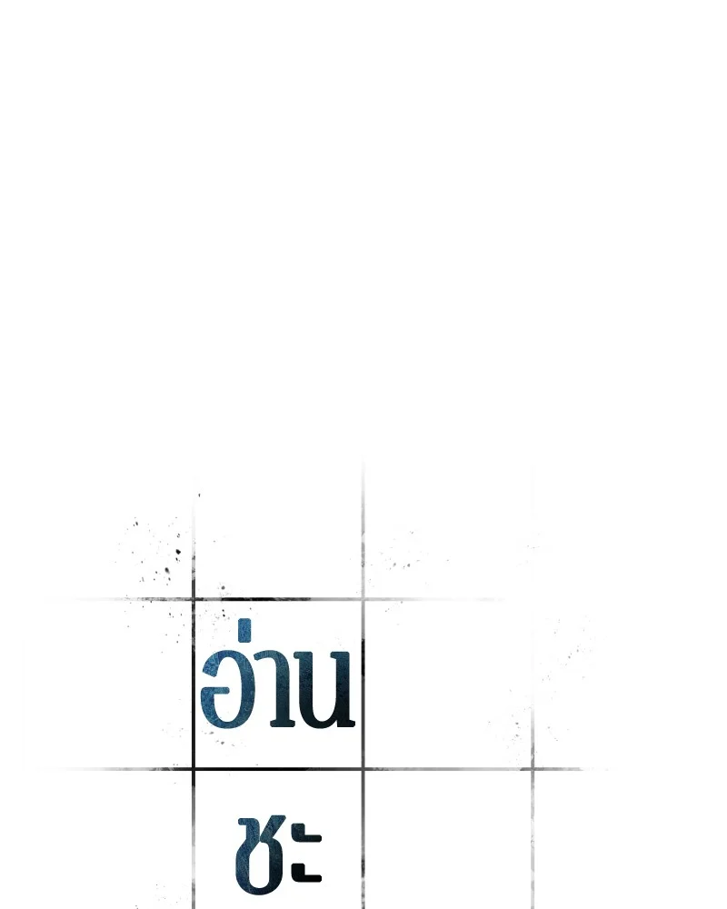 Omniscient Reader อ่านชะตาวันสิ้นโลก ตอนที่ 44 page 4