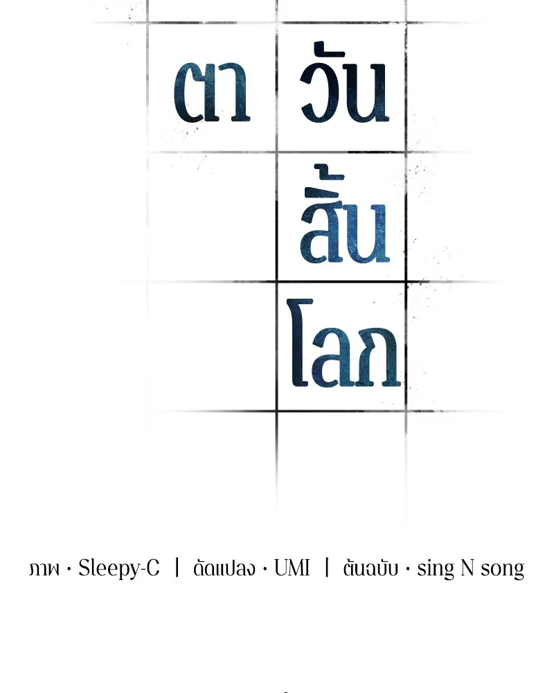 Omniscient Reader อ่านชะตาวันสิ้นโลก ตอนที่ 44 page 5