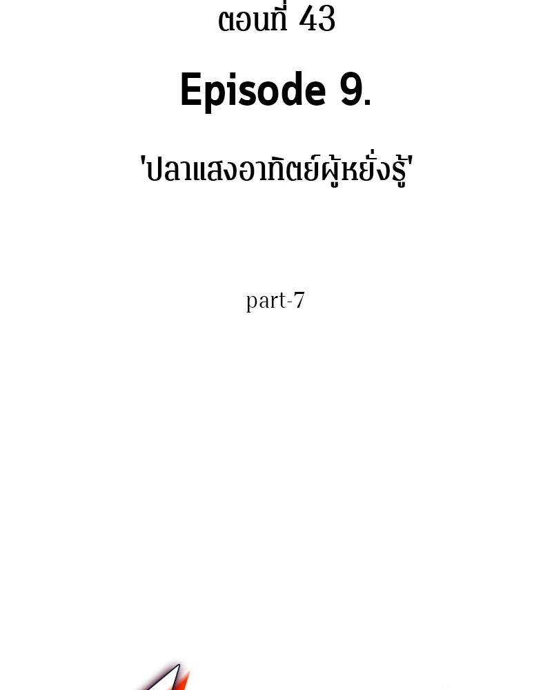 Omniscient Reader อ่านชะตาวันสิ้นโลก ตอนที่ 44 page 6
