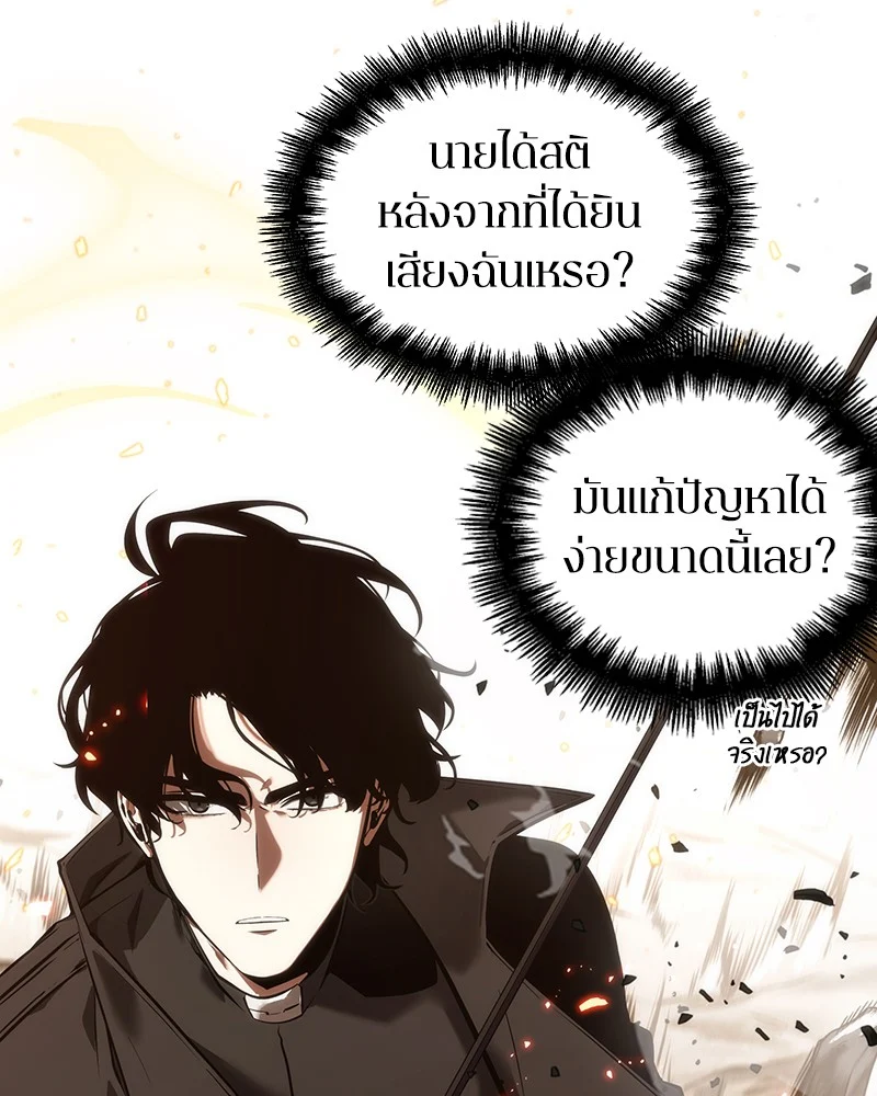 Omniscient Reader อ่านชะตาวันสิ้นโลก ตอนที่ 44 page 12