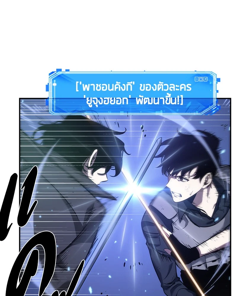 Omniscient Reader อ่านชะตาวันสิ้นโลก ตอนที่ 44 page 21