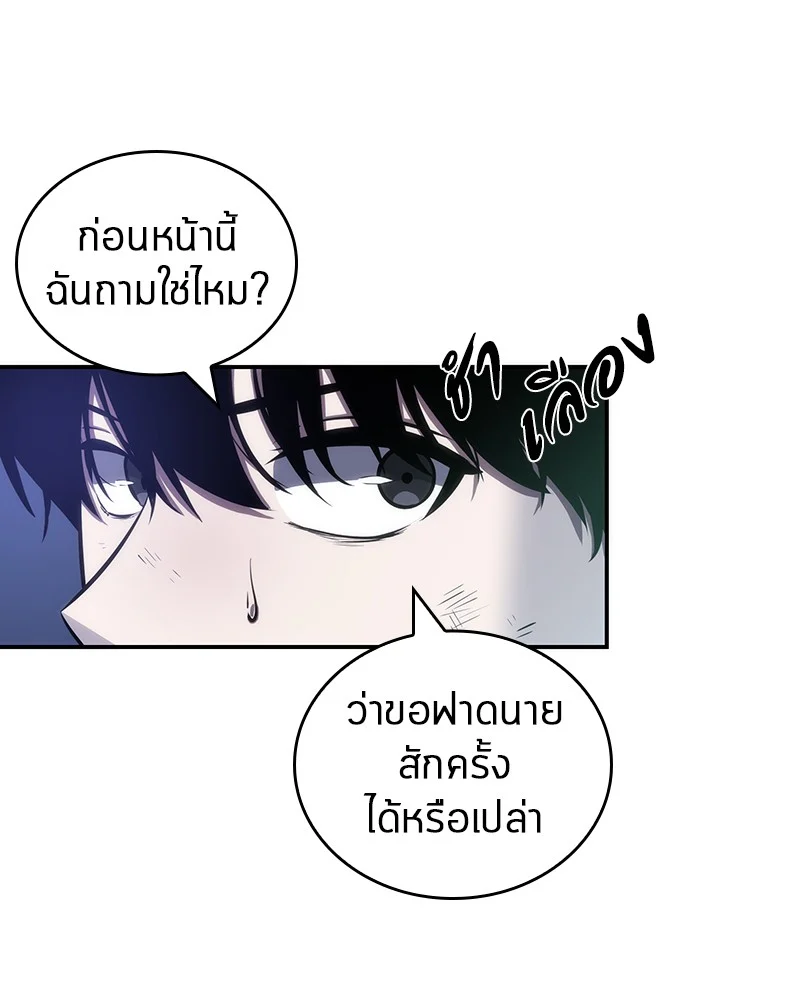 Omniscient Reader อ่านชะตาวันสิ้นโลก ตอนที่ 44 page 24