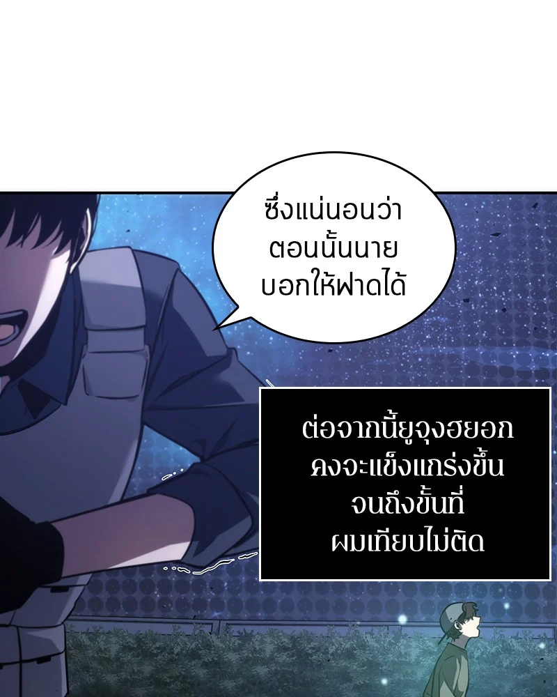 Omniscient Reader อ่านชะตาวันสิ้นโลก ตอนที่ 44 page 26